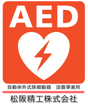 応急手当・AED訓練